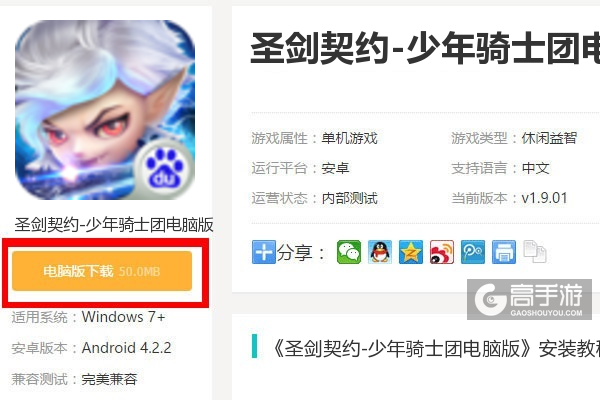  圣剑契约-少年骑士团电脑版下载