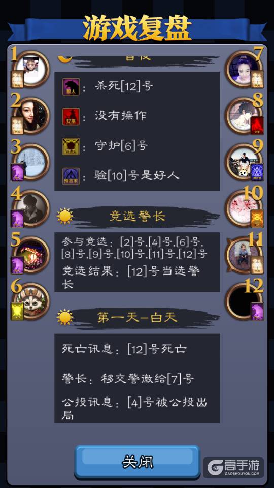 天天狼人杀玩家最讨厌的废话总结 你可长点心吧