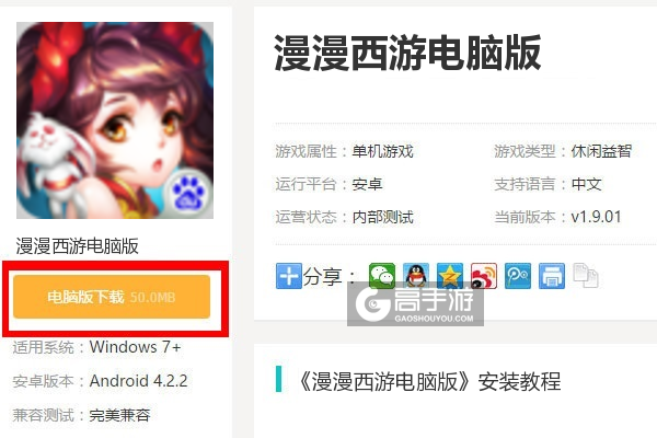  漫漫西游电脑版下载
