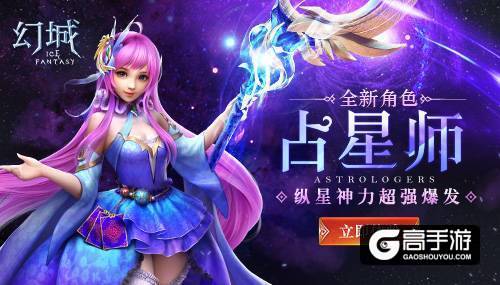 幻城手游新角色人气爆棚 马天宇和小萝莉更配