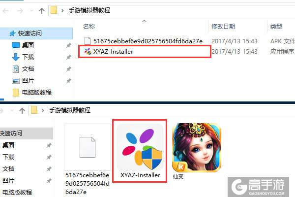 仙变电脑版安装教程1
