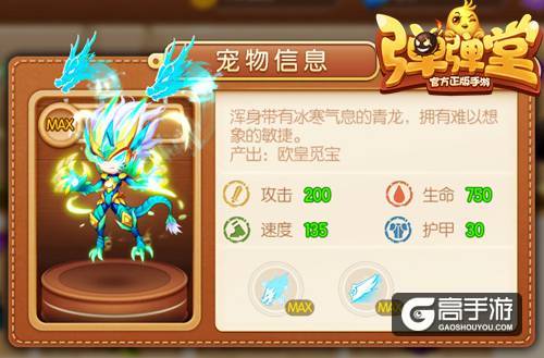青龙vs朱雀 《弹弹堂手游》橙色神宠战力对比