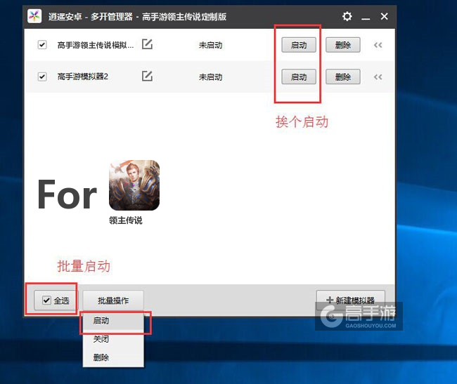 启动领主传说模拟器