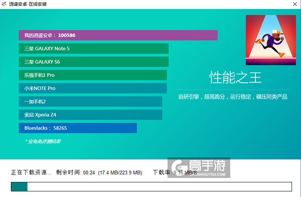 撞大运电脑版安装教程2