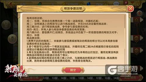 针尖对麦芒《射雕英雄传3D》跨服战激情上演