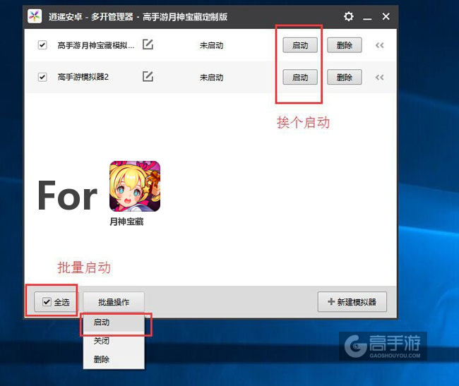 启动月神宝藏模拟器