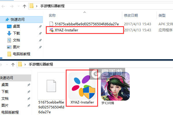梦幻问情电脑版安装教程1
