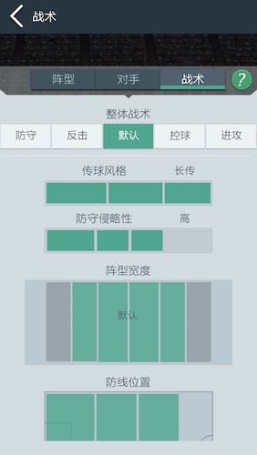 掌握比赛的关键《梦幻足球经理》全职高手指南