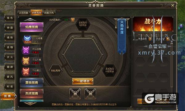 传奇装备来袭 37《血盟荣耀》灵兽图腾上线