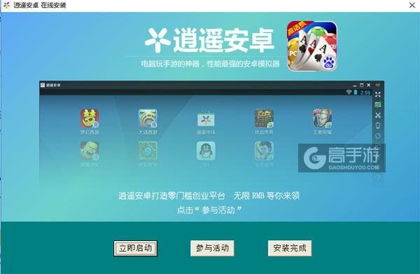 全民大赢家电脑版安装教程3