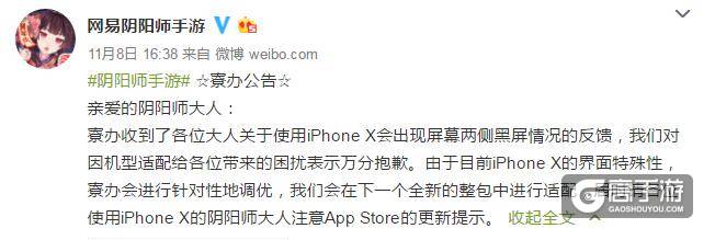 iPhone X怎么玩阴阳师手游？iPhone X机型适配困扰阴阳师玩家