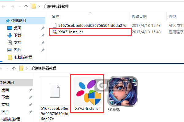 QQ御剑电脑版安装教程1