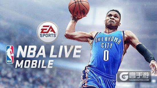 EA首款篮球手游 《NBA Live移动版》正式发布
