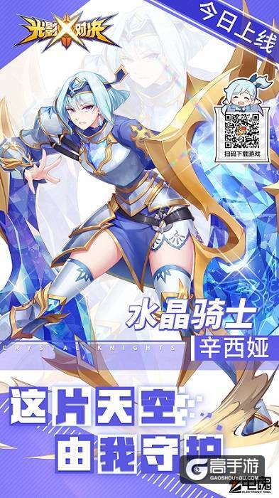 终极盾墙在此，《光影对决》新英雄辛西娅登场！