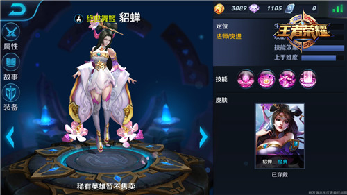 绝世舞姬 貂蝉PVP对战攻略