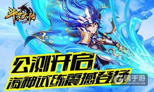 《斗罗大陆（神界传说）》6月30日正式开启公测！