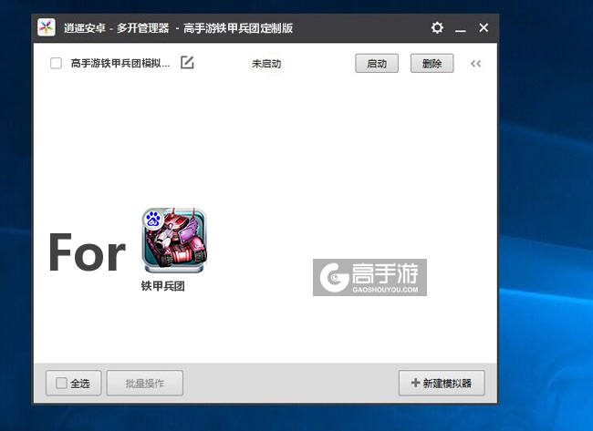铁甲兵团双开/多开管理器主界面