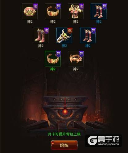 装备的奥妙《魔域来了》锻造系统曝光