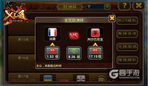 《X三国》欧洲杯福利榜：“一蹴而就“遥遥领先