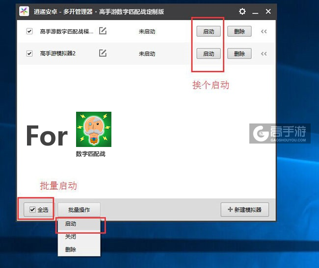 启动数字匹配战模拟器