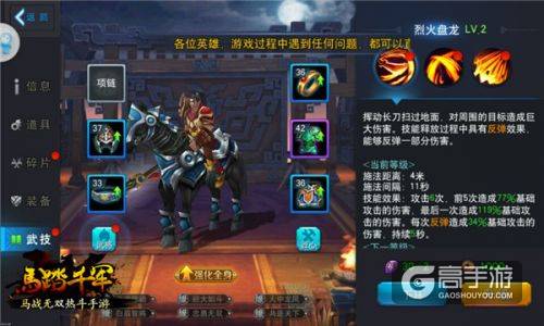 《马踏千军》手游评测：马背上纵横天下