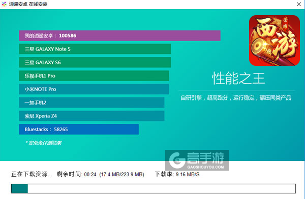 西游荣耀电脑版安装教程2