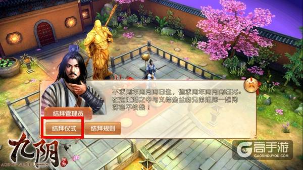 情义武林 真实江湖《九阴》手游新增结拜玩法详解