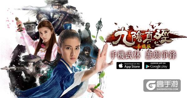 畅销榜第六 《九阴》挺进AppStore精品手游第一梯队 