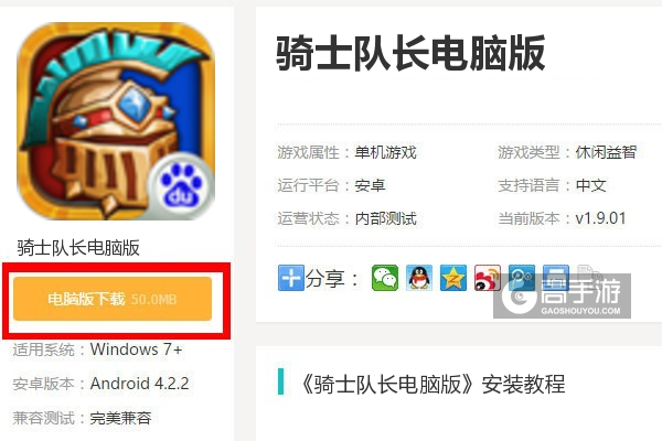  骑士队长电脑版下载