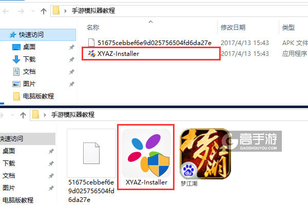 梦江湖电脑版安装教程1