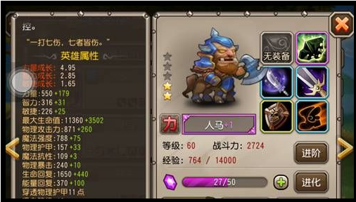 刀塔传奇人马分析