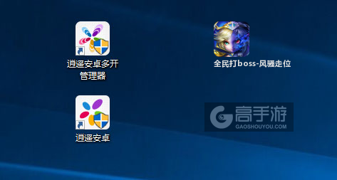 全民打boss-风骚走位多开管理器ICON