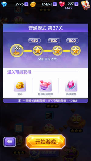 天天酷跑3D剧情模式第37关三星通关攻略