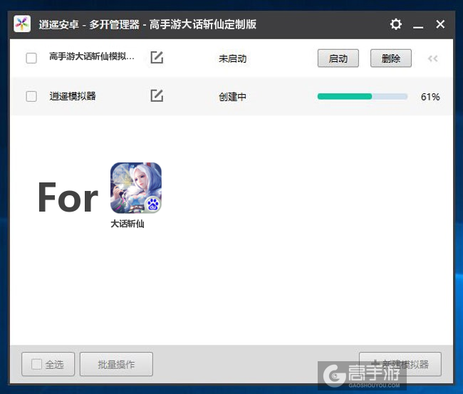 新的模拟器创建完毕