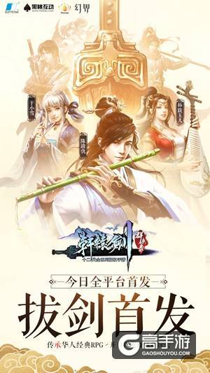 《轩辕剑群侠录》今日全平台首发 大宇授权蔡魔匠心监制