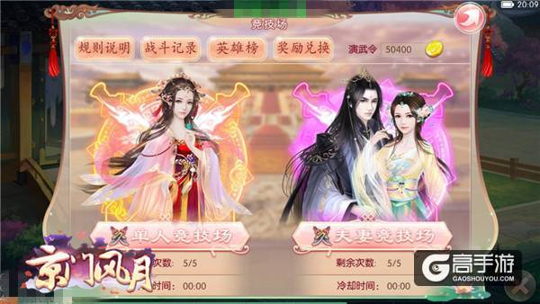 南秦风云录 《京门风月》夫妻竞技场将启