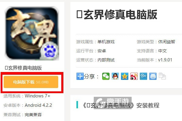  ﻿玄界修真电脑版下载