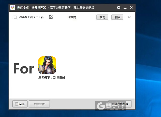 王者天下：乱世枭雄双开/多开管理器主界面