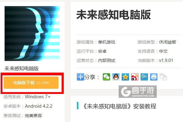  未来感知电脑版下载