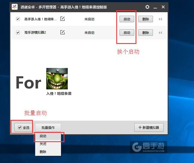 启动入侵！地精来袭模拟器