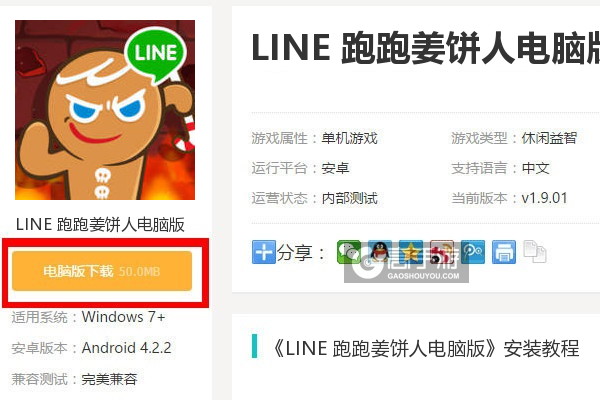  LINE 跑跑姜饼人电脑版下载
