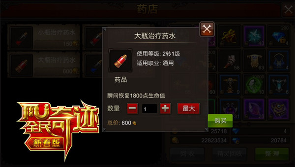 回血药水哪家强？ 《全民奇迹MU》高玩的续航之路
