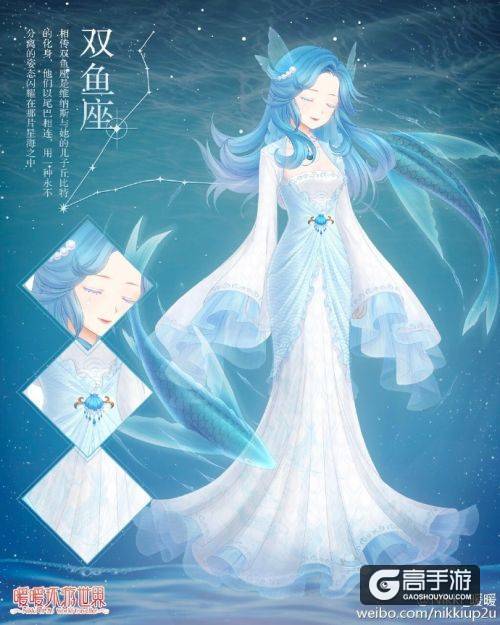 暖暖环游世界双鱼座套装如何获得 双鱼座套装获得攻略