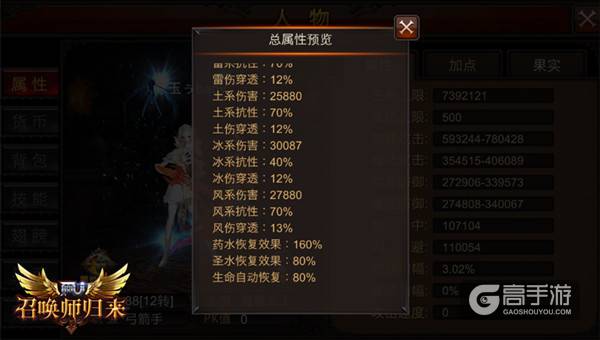 真正的智慧比拼 《全民奇迹MU》总属性预览