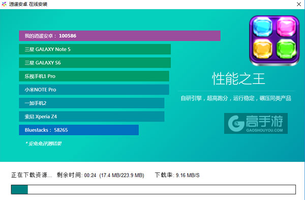 宝石消消乐电脑版安装教程2