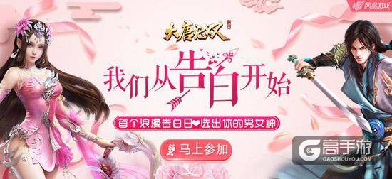 浪漫情人节从告白开始