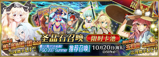 FGO国服2017泳装活动介绍