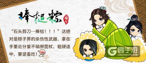 粽子去哪儿？《绝世武神》手游的吃货人生