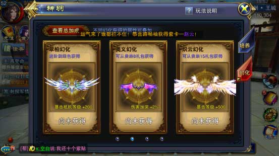 《六龙争霸3D》神羽幻化玩法解析