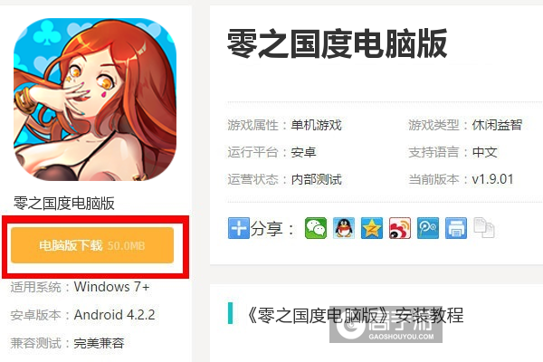  零之国度电脑版下载